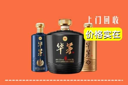 高价收购:郯城县上门回收华茅酒